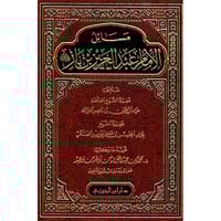 مسائل الامام ابن باز جـ 1