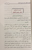 الموقظة في علم مصطلح الحديث