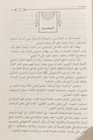 شرح مقدمة تفسير الراغب الأصفهاني