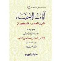 آيات الإحياء صغير مقاس 7*10