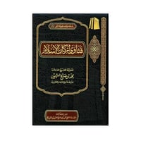 فتاوى أركان الإسلام