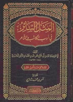 المثل السائر في ادب الكاتب والشاعر