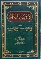 دروس البلاغة