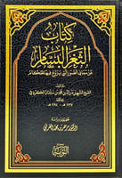 كتاب الثغر البسام عن معاني الصور