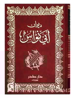 ديوان ابي نواس