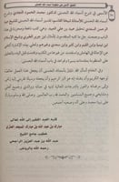 التعليق الأسنى على منظومة أسماء الله مع المختصر