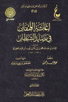 إغاثة اللهفان في مصايد الشيطان 1-2