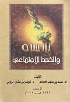 الاسرة والضبط الاجتماعي