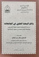 واقع البحث العلمي في الجامعات