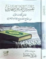 تفسير الامام البخاري معاني كلمات القران