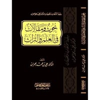 بحوث ومقالات فى العلم والتراث