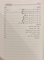 شمائل النبي للترمذي، ماهر الفحل