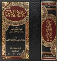 صحيح البخاري (مجلد)