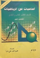 اساسيات في الرياضات ثالث ثانوي