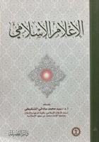 الاعلام الاسلامي