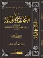 شرح القصيدة الدالية