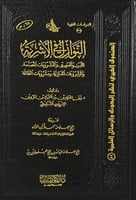 النوازل في الأشربة ( صافي )