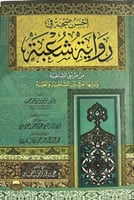 احسن صحبة في رواية شعبة من طريق الشاطبية