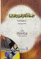 الضرورة وأثرها في العمليات الطبية الحديثة