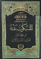 المسكوت عنة في كتابي الموازنة ولباب الاداب