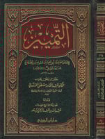 كتاب التمييز