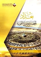 بغداد الحضارة وصراع الهوية