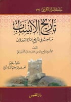 تاريخ الانساب مباحث في تاريخ امارة شيروان