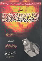 من التضليل الإعلامي