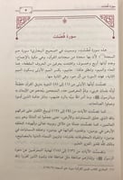 تفسير جزء فصلت وفوائده وأحكامه (صافي)