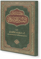 دراسات من التفسير الموضوعي