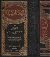 سنن النسائي مجلد