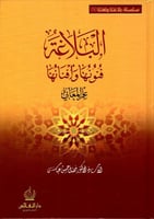 البلاغة فنونها وأفنانها علم المعاني