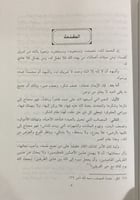 عدة الصابرين وذخيرة الشاكريـن شمواه