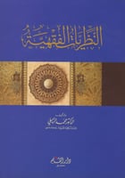 النظريات الفقهية