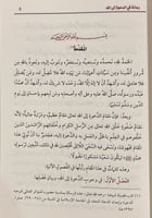 رسالة في الدعوة الى الله