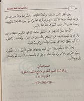 شرح عقيدة اهل السنة والجماعة