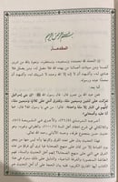 توضيح اصول الفقه على منهج الحديث