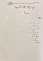 فقه السنن شرح كتاب الفتن من صحيح الإمام البخاري وي...