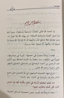 ذم المال والجاه شرح حديث ما ذئبان جائعان