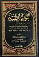 النوازل الطبية