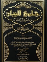 جامع البيان على تأـويل آي القرآن تفسير الطبري 1-15