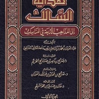 هداية السالك إلى المذاهب الأربعة