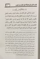 كتاب المقرب فى معرفة ما فى القران من المعرب