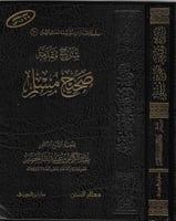 شرح مقدمة صحيح مسلم / الخضير