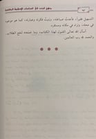منهج البحث في الدراسات الإسلامية المعاصرة