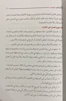 المجالس الرمضانية من فتاوى اللجنه الدائمة