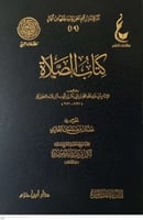 كتاب الصلاة