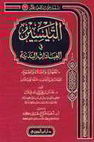 التيسير في العبادات البدنية