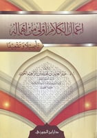 اعمال الكلام اولى من اهماله