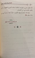 النقية في نظم القواعد الفقهية